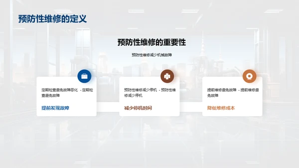 机械保养与故障消除