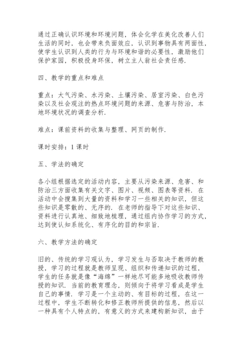 初中化学说课稿模板5篇.docx