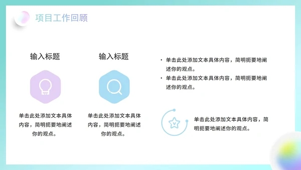 简约清新渐变弥散风毛玻璃工作复盘总结PPT模板