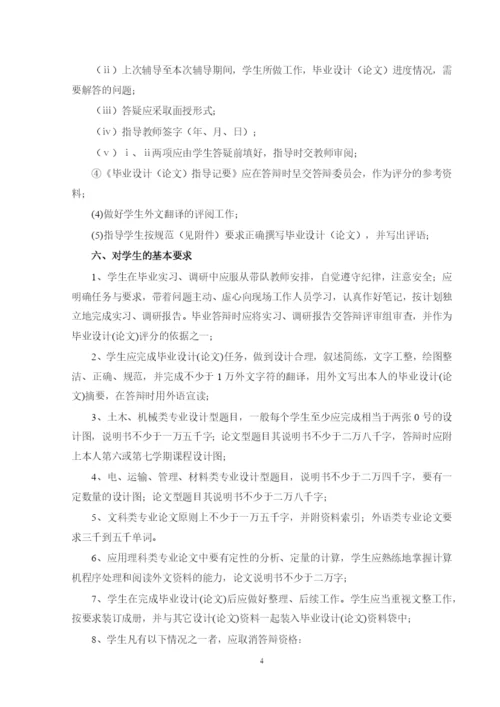 西南交通大学本科毕业设计(论文)工作规定(试行).docx