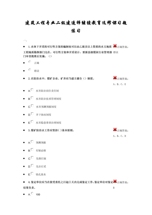 建筑工程专业二级建造师继续教育选修课精华版.docx