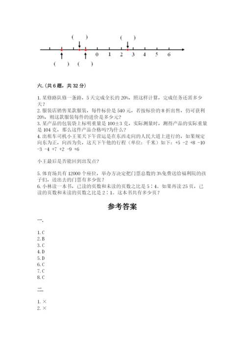 西师大版小升初数学模拟试卷【满分必刷】.docx