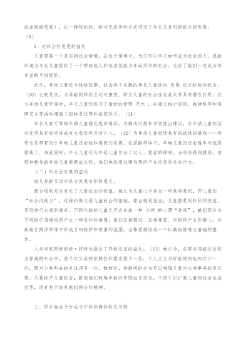 试论幼儿混龄教育的必要性.docx