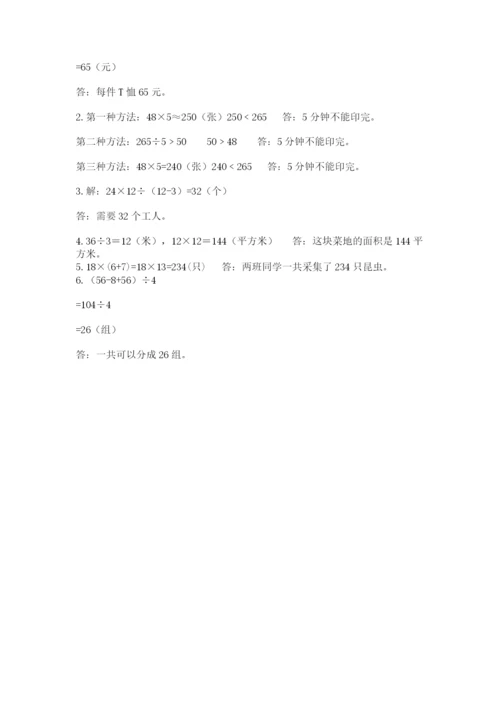 北师大版数学三年级下册期末测试卷往年题考.docx