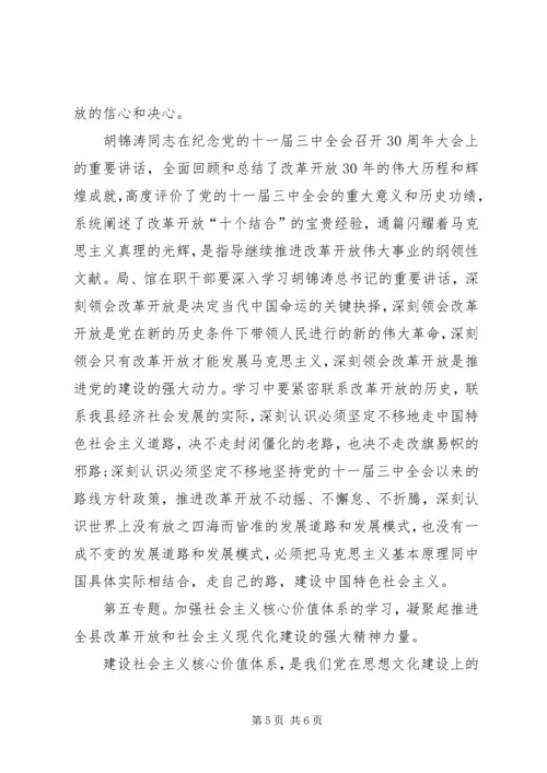 档案局干部理论工作计划.docx