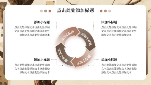 棕红色中国风班委竞选演讲PPT模板