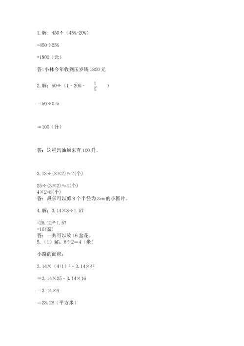 人教版六年级上册数学期末测试卷附答案【巩固】.docx