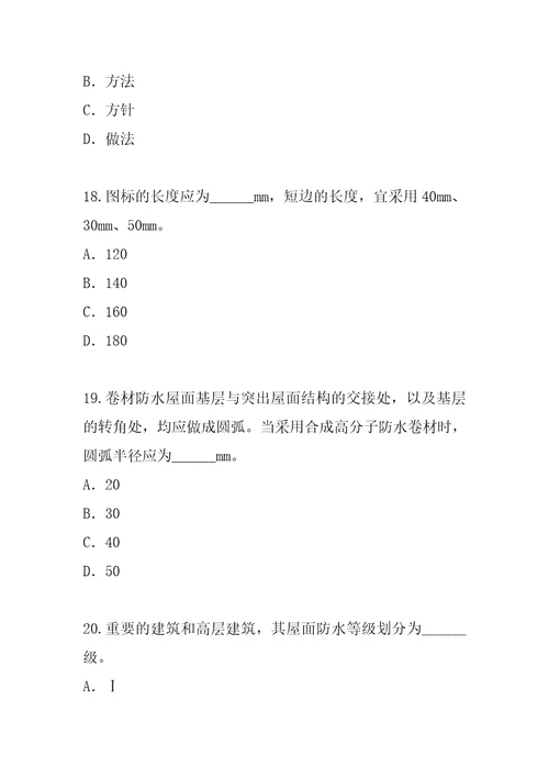 2023年海南防水工考试模拟卷6