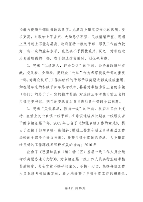 乡镇领导班子调研报告五篇范文.docx
