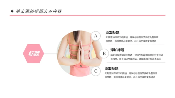 唯美瑜伽运动瑜伽健身孕妇瑜伽培训PPT模板