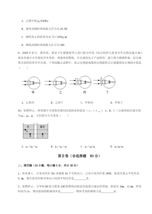 滚动提升练习四川绵阳南山中学双语学校物理八年级下册期末考试章节测试试题（含详解）.docx