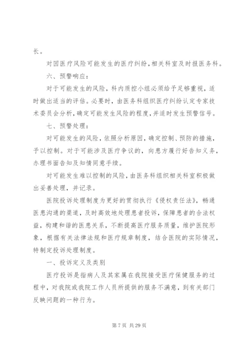 医疗安全管理制度某年.docx