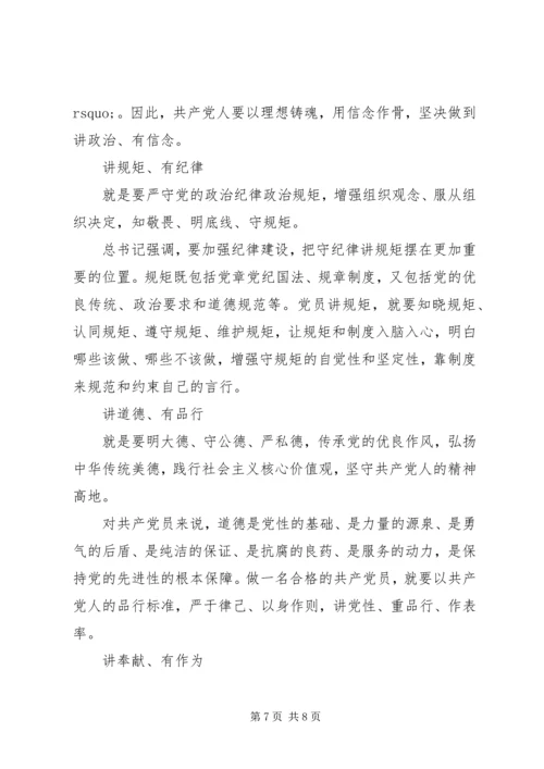 普通党员四讲四有对照检查材料.docx