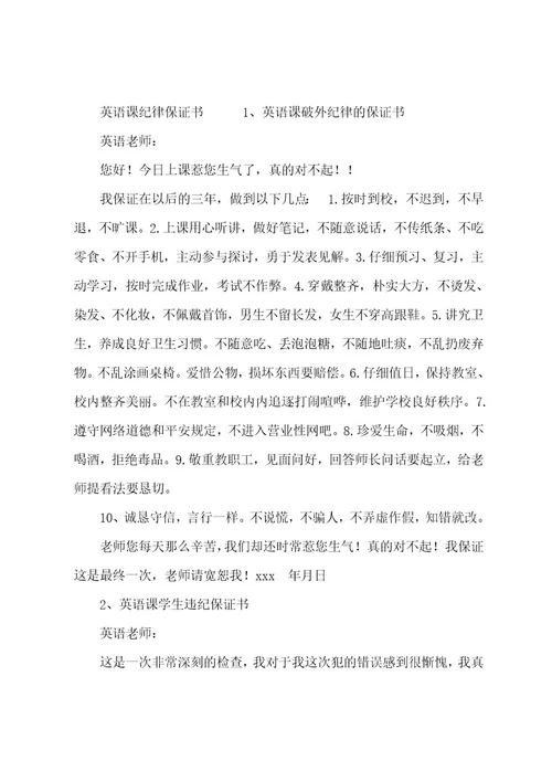 大学保证书课堂纪律保证书