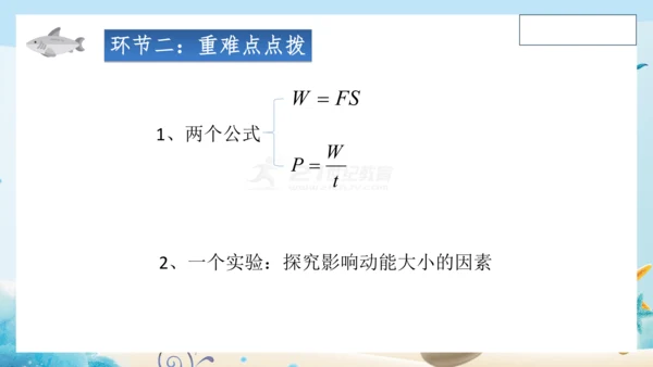 人教版八年级物理下册第十一章《功和机械能》单元复习 课件 (共22张PPT)