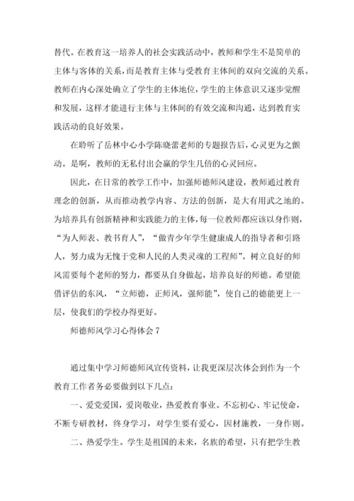 师德师风学习心得体会 (3).docx