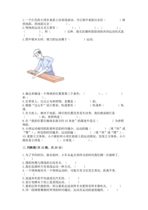 教科版科学三年级下册第一单元《 物体的运动》测试卷含答案【轻巧夺冠】.docx