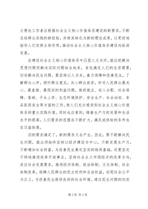 思想汇报：实现民族的伟大复兴_1 (3).docx