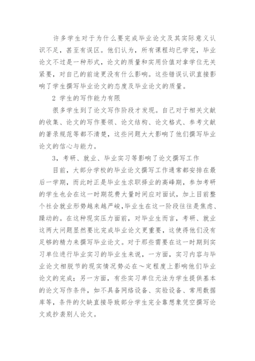 医学院校本科毕业论文质量管理初探.docx