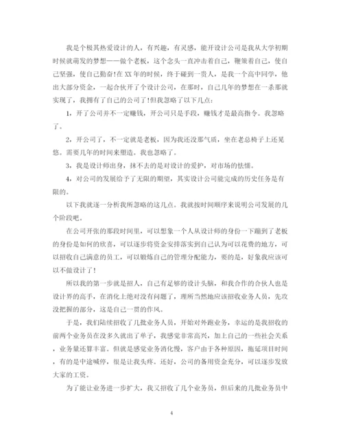 精编之设计公司年终总结范文.docx
