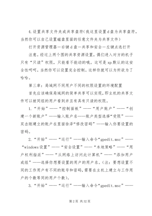 公司局域网共享及权限设置.docx