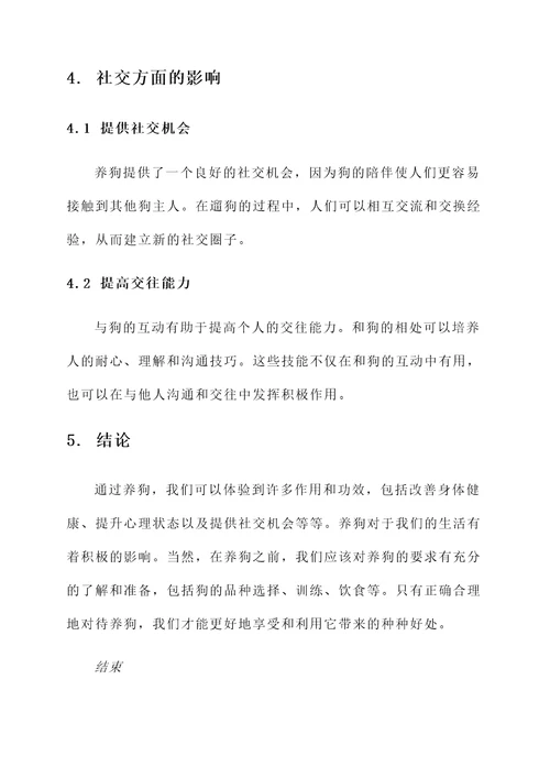 养狗的作用和功效