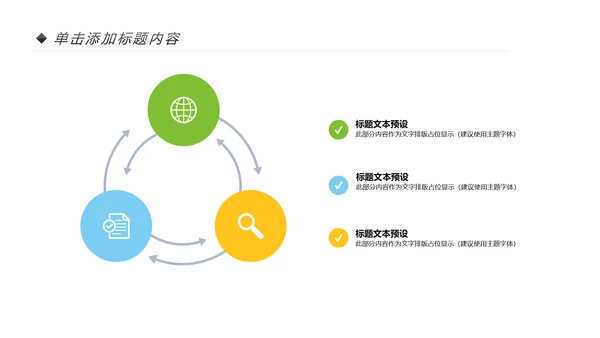 卡通儿童牙齿保健预防保护口腔健康PPT模板