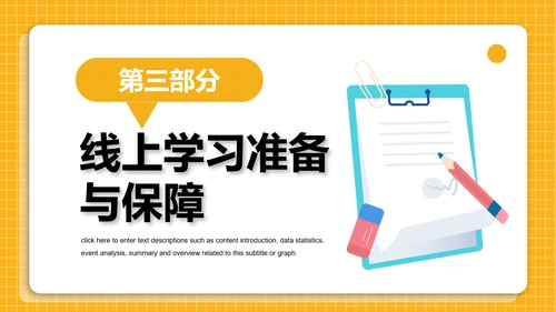 黄色线上教学停课不停学PPT模板