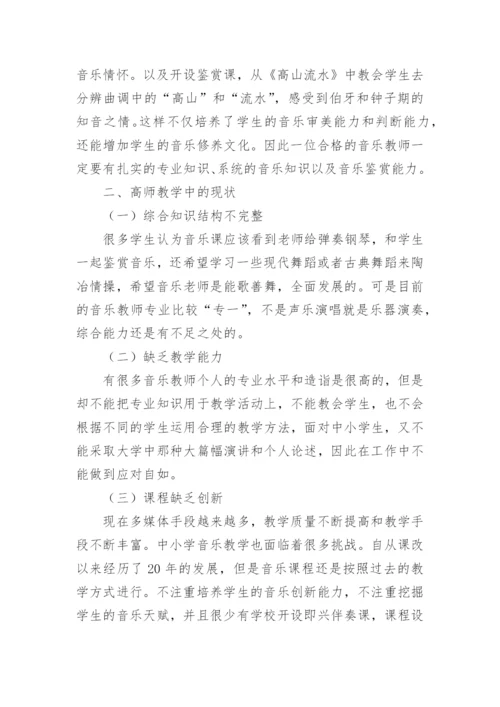 音乐教育人才知识结构与课程设置关系论文.docx