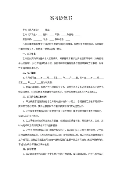 实习协议模板(共3页)
