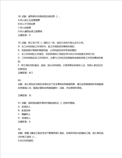 2022年上海市建筑三类人员项目负责人考试题库第507期含答案