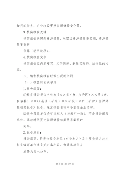 储量核实报告提纲.docx