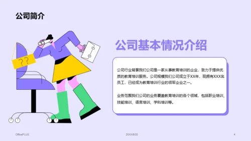 紫色插画风年度教育培训述职PPT模板