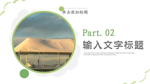 2023简约绿色户外露营攻略旅行社旅游宣传PPT