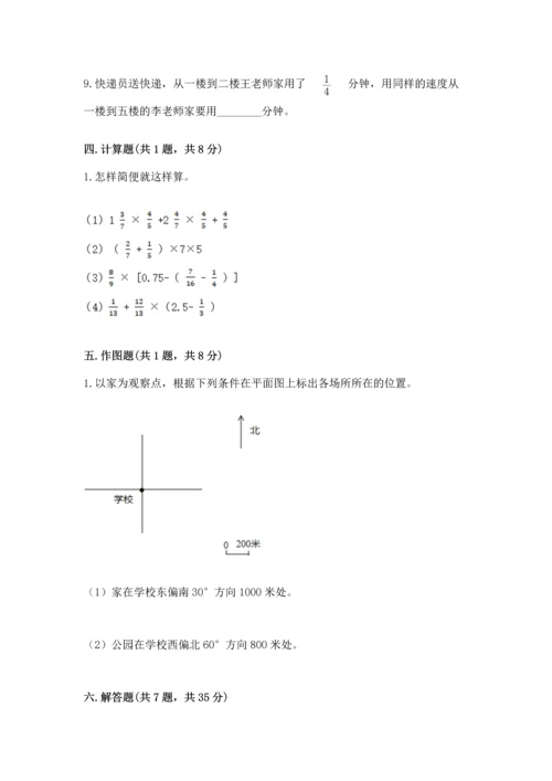 小学数学六年级上册期末测试卷附答案（名师推荐）.docx
