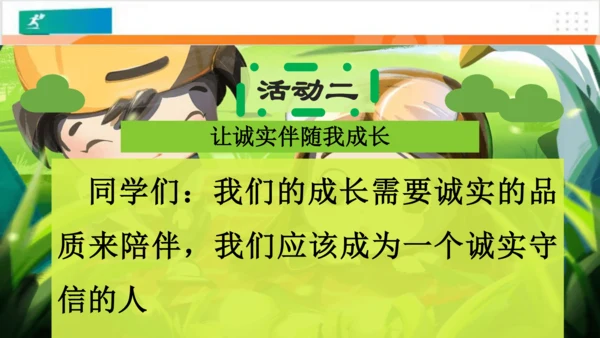 第3课我很诚实（课件）-（共38张PPT）