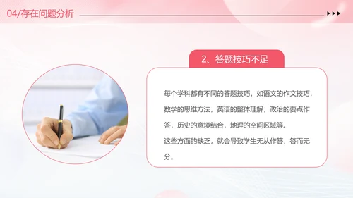 期中质量分析粉色清新弥散风中小学考试质量分析大会主题班会PPT