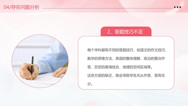 期中质量分析粉色清新弥散风中小学考试质量分析大会主题班会PPT