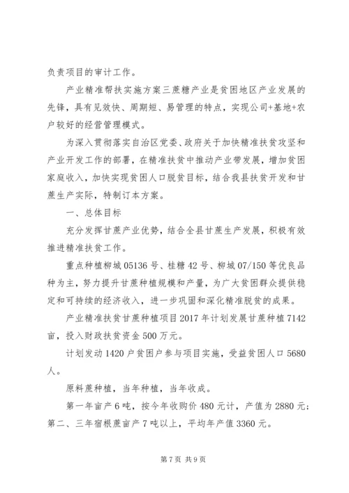 产业精准帮扶实施方案.docx