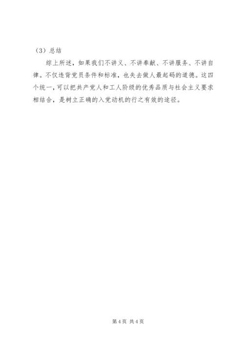 西南石油大学党校培训第一次小组讨论 (3).docx