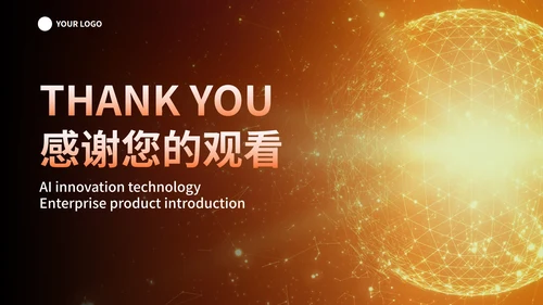橙金科技风人工智能企业产品介绍PPT模板