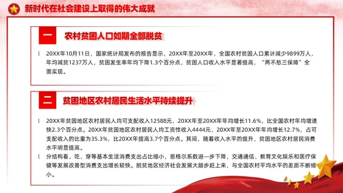 红色党建社会建设伟大成就主题教育宣传党课PPT模板