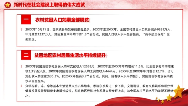 红色党建社会建设伟大成就主题教育宣传党课PPT模板
