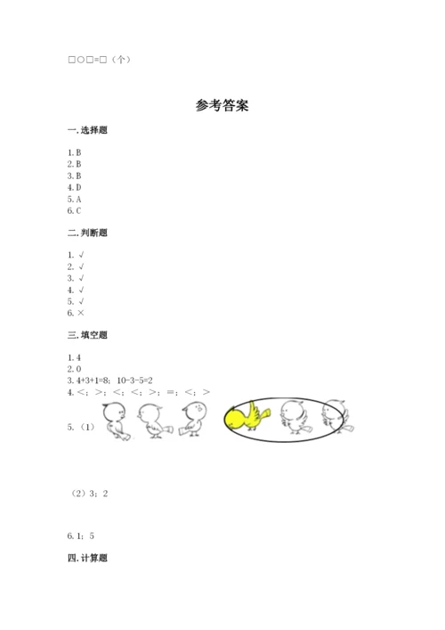 北师大版一年级上册数学期末测试卷带答案（研优卷）.docx