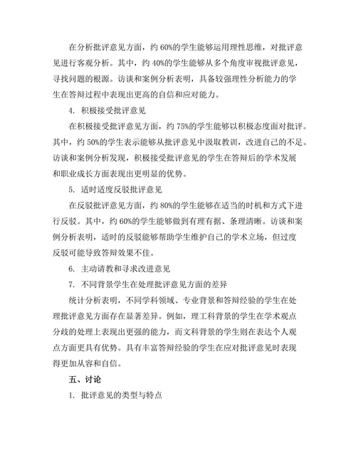 答辩过程中如何处理批评意见