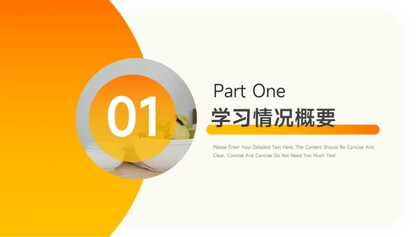 黄色渐变实用学习汇报模板PPT模板