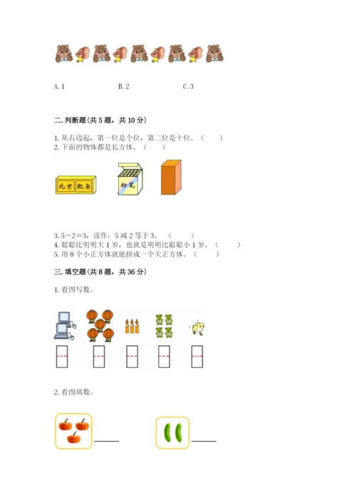 人教版一年级上册数学期中测试卷附答案【精练】.docx