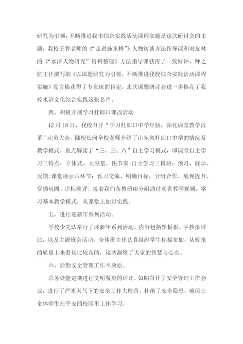 2022教师月度工作总结600字范文5篇.docx