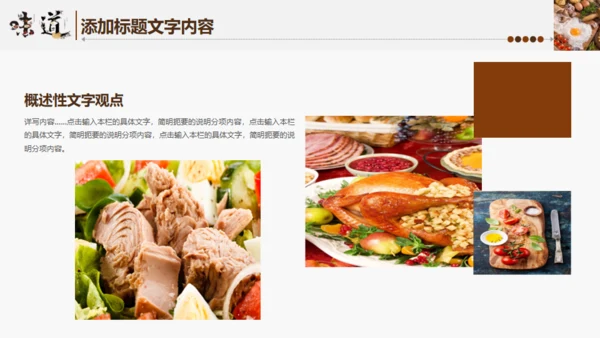 中国味道美食饮食招商宣传通用PPT模板