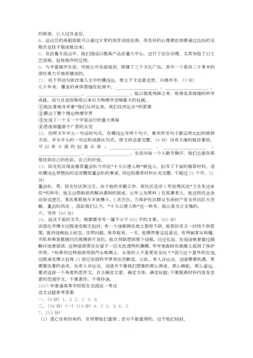 2007年高考语文全国卷3试题.docx